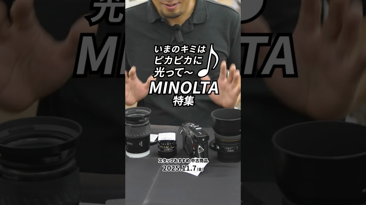 心にふれたらシャッターを！MINOLTA特集 フジヤカメラ中古情報  