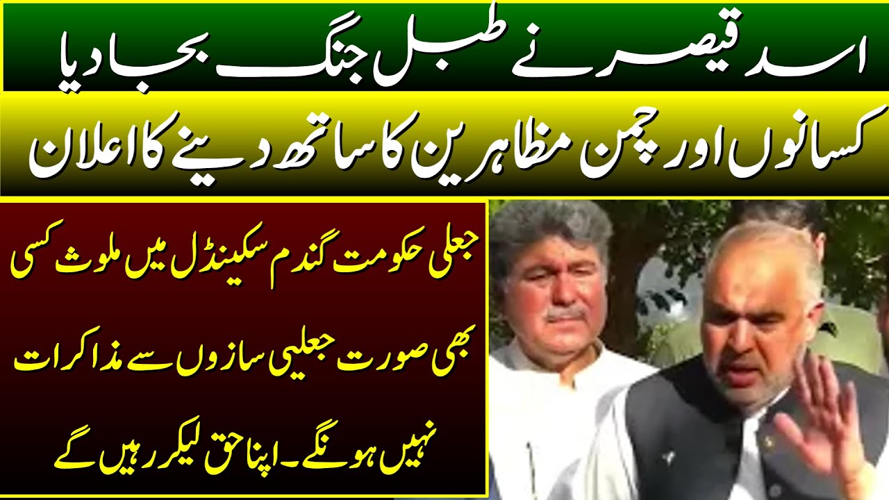 Asad Qaider Blasting Press Confrence | After Meet Imran Khan