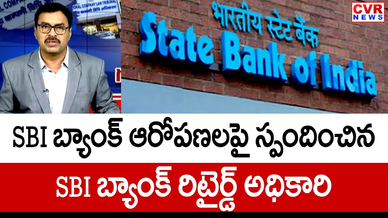 SBI Bank Retired Officers React On SBI Bank Allegations | CVR News