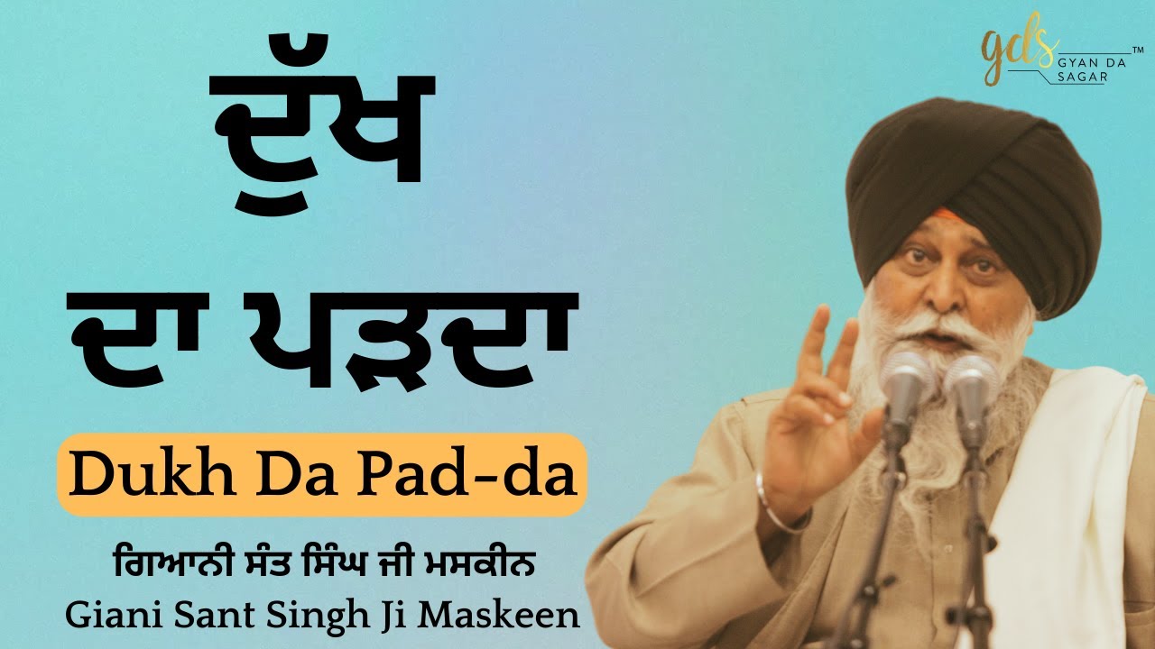 Dukh Da Pad-Da ~ ਦੁੱਖ ਦਾ ਪੜਦਾ | Giani Sant Singh Ji Maskeen | Gyan Da Sagar