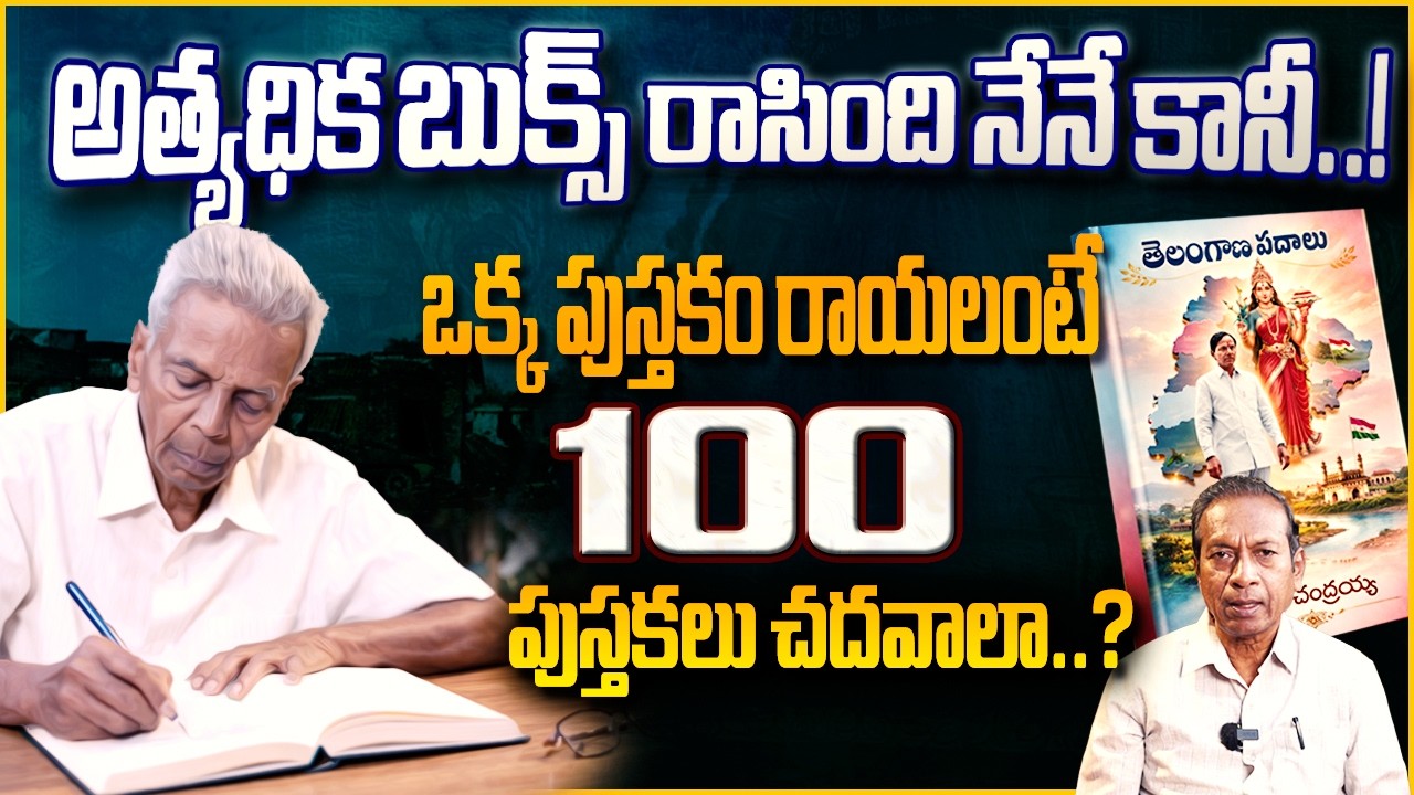 Famous Book Writer Aitha Chandraiah Exclusive Interview | Telangana Literature | S6 News Siddipet