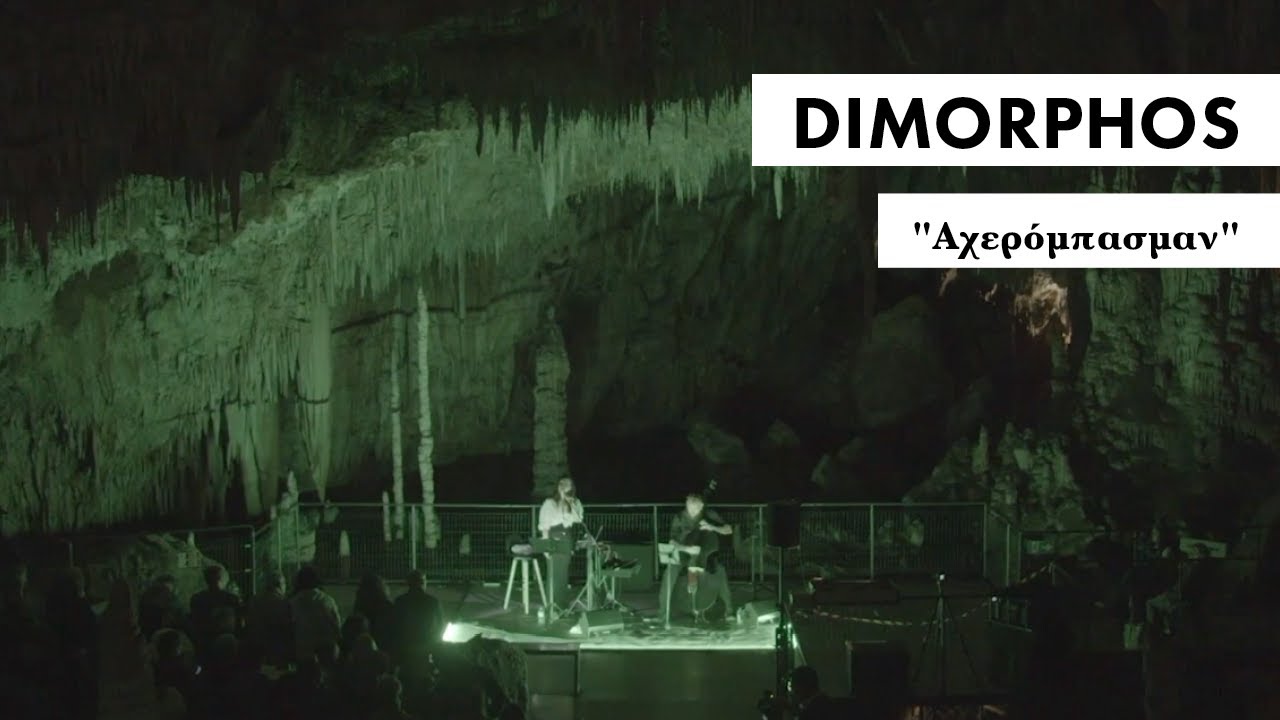 DIMORPHOS - Sofia Avramidou & Nicolas Crosse 