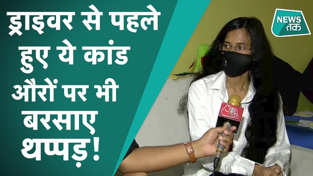 Lucknow Girl: कैब ड्राइवर से पहले कई लड़कों को पीट चुकी है 'थप्पड़बाज' लड़की, खुद कबूली बात