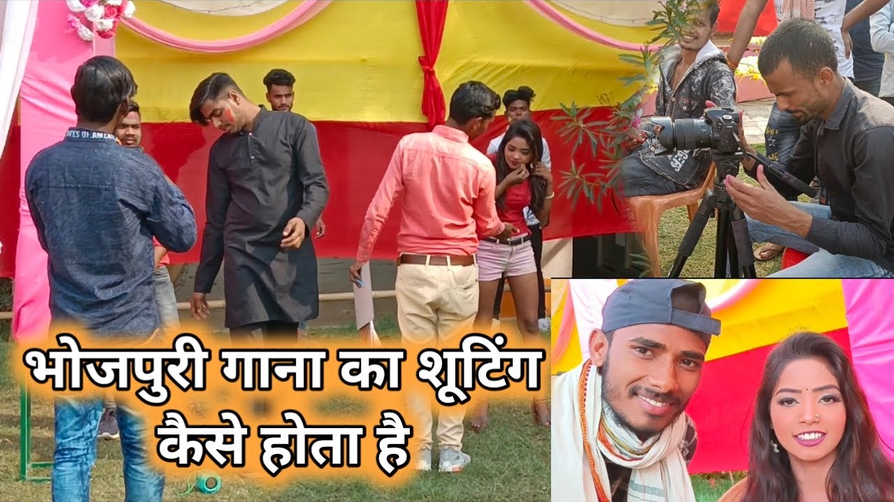 भोजपुरी वीडियो कैसे शूटिंग होता है ( पूरी जानकारी ) @AnmolFilmsIndia #bhojpurisong 9430402093