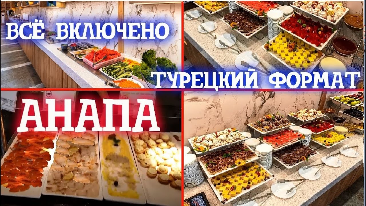 Анапа: питание в отеле- горы еды и никакой очереди! Номер стандарт, отель Majestic by Alean 4*.