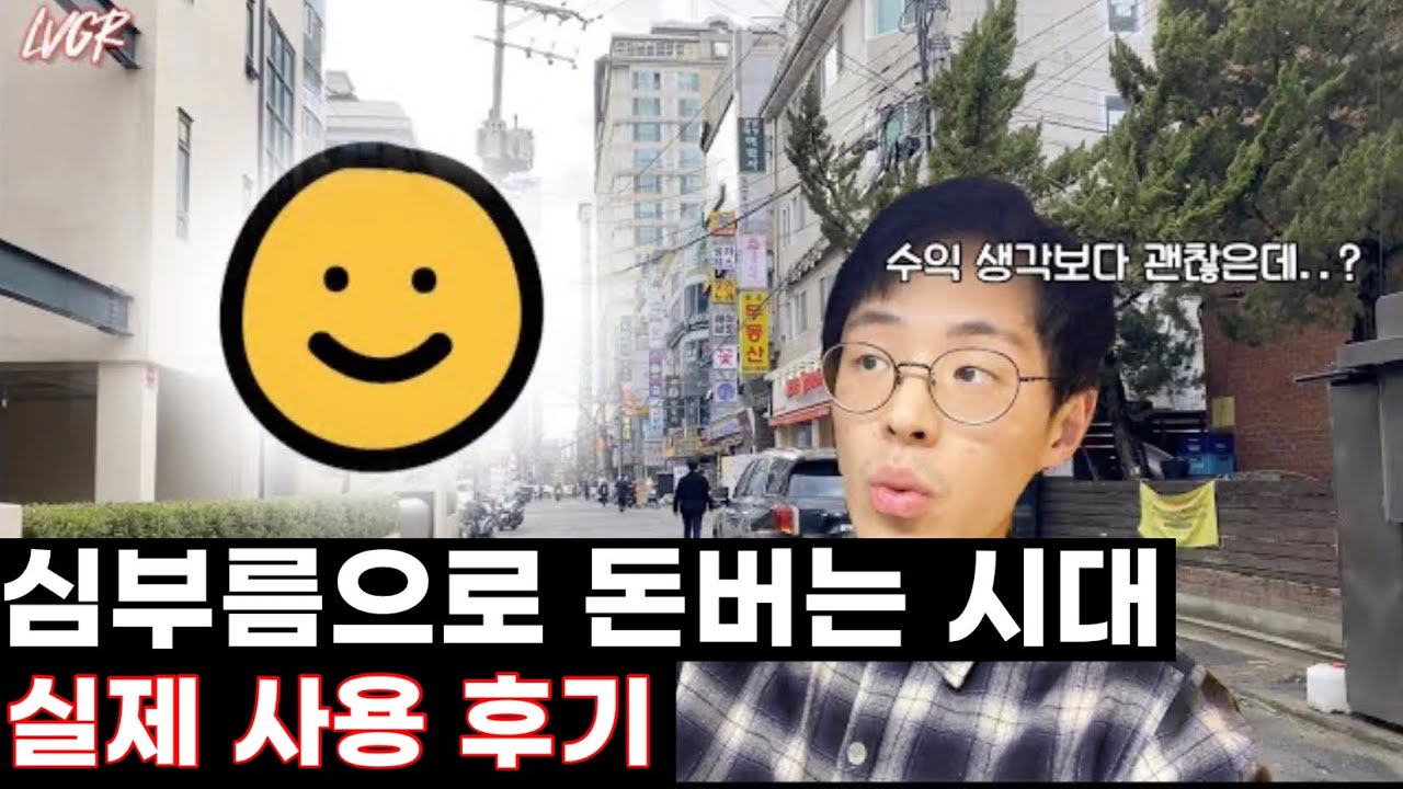 심부름하면 돈버는 시대? 이 앱 한 번 써보세요 (feat.해주세요)