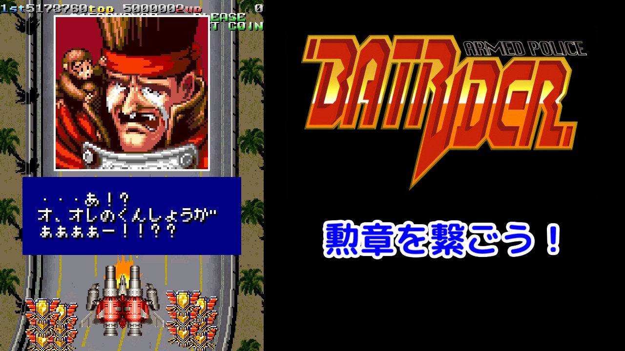 バトライダー　勲章を繋ごう！