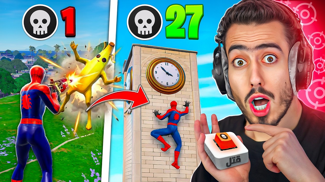 اول تجربة لطور فورت نايت الجديد 😈⚡ (كل قتلة = تصير اقوى) !!