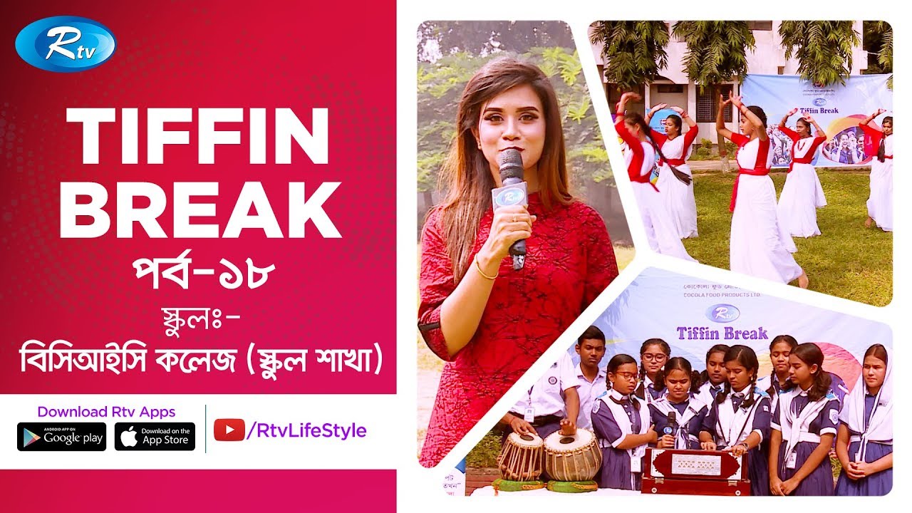 Tiffin Break || Ep 18 ||  BCIC School & Collage || Rtv Lifestyle
