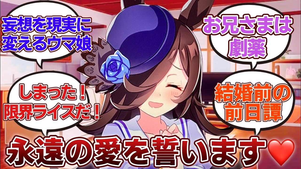 【ウマ娘ss】「トレーナーにおねつな限界ライスシャワー」に対するみんなの反応集