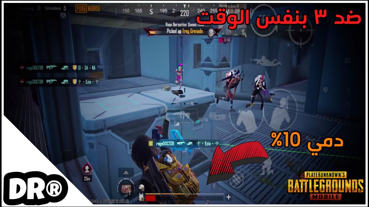 شاهد، كيف تتحرك لتقدر تجيب عدد كيلات بالمود 📚 مع لقطات نسبة المخاطرة فيها ١٠٠٪؜ 🔥 PUBG MOBILE