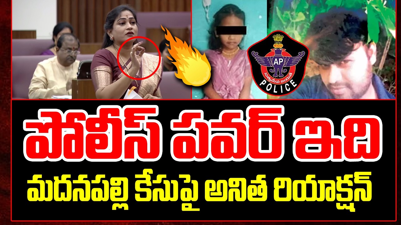 Vangalapudi Anitha Talking About Madanapalle Case : Yellow Singam