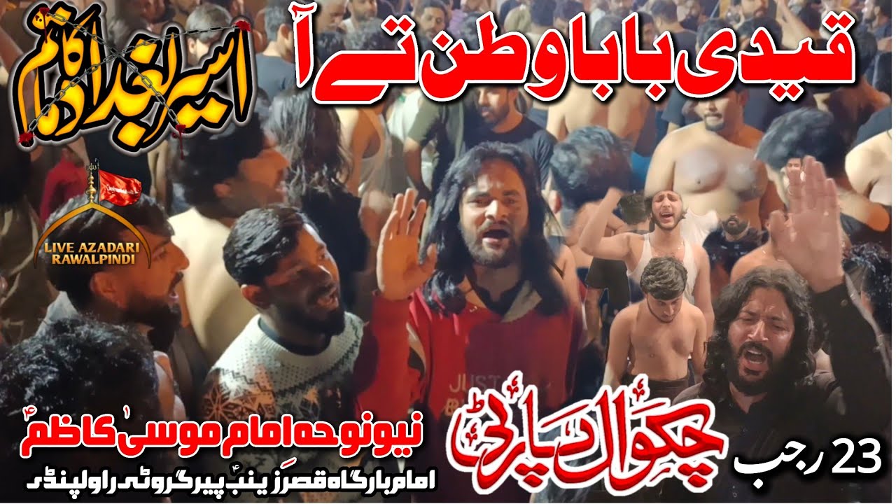 Qaidi Baba Watan Ty Aa Noha chakwal party Shahadat Imam Musa Kazim Noha | 25 Rajab Noha 2025