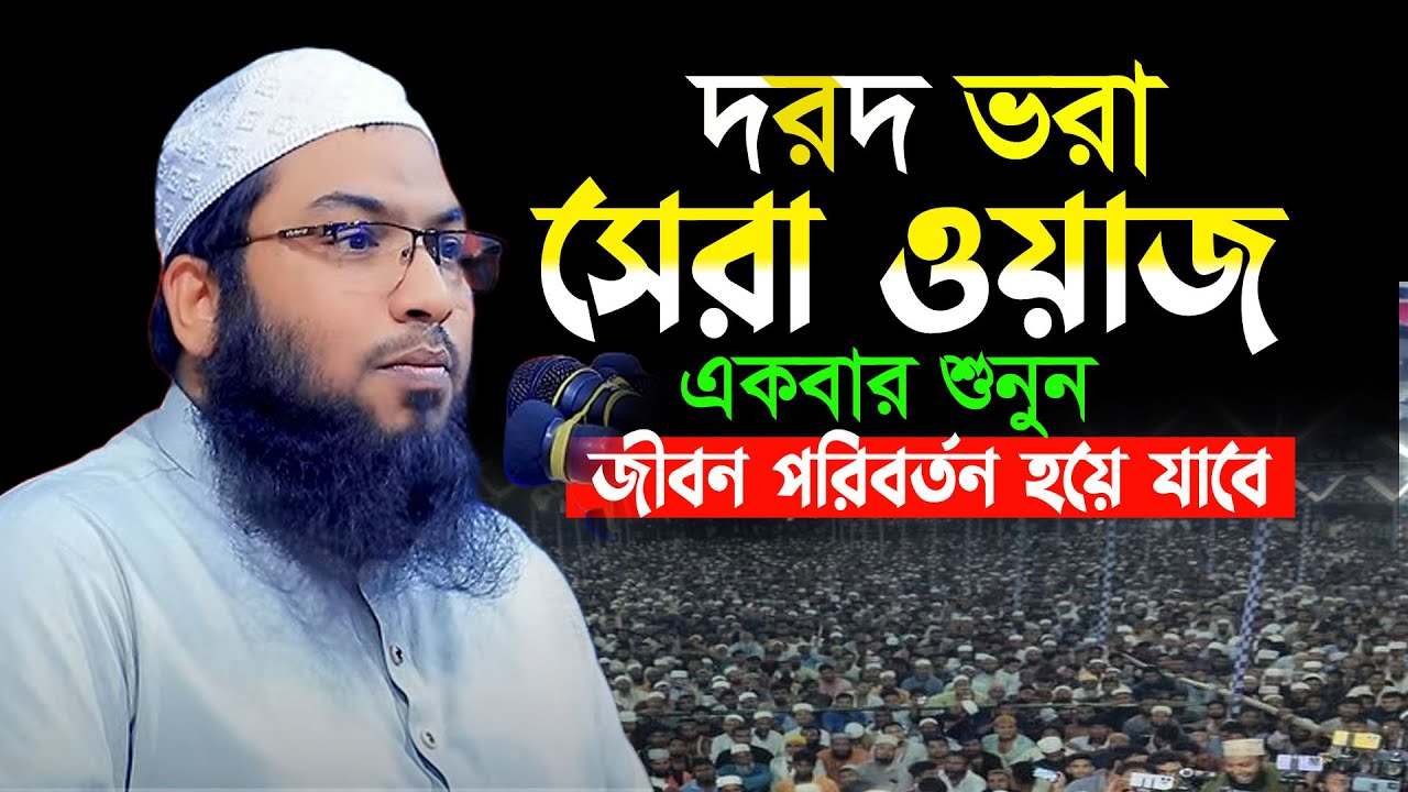 মাওলানা ইসমাইল বুখারী কাশিয়ানী নতুন ওয়াজ।Maulana Ismail Bukhari Kashiani New Bangla Waz 2025