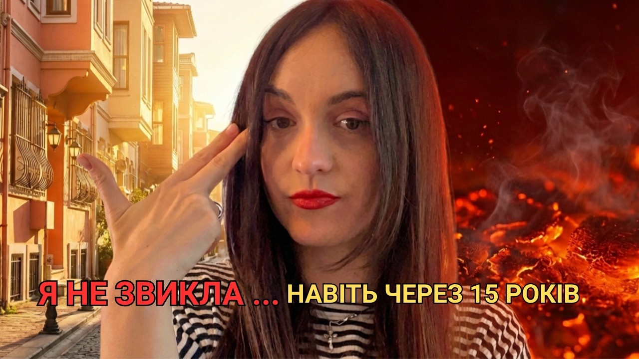 Чому я не змогла звикнути до турецької культури за 15 років?