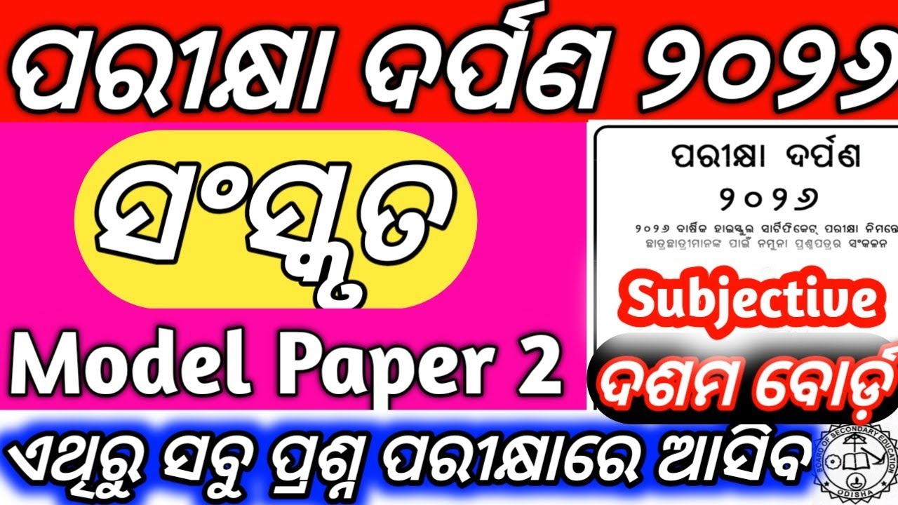 10th Class Board Exam Paper 2026 Sanskrit Subjective Question Answer Parikhya Darpana 2026 Set -2