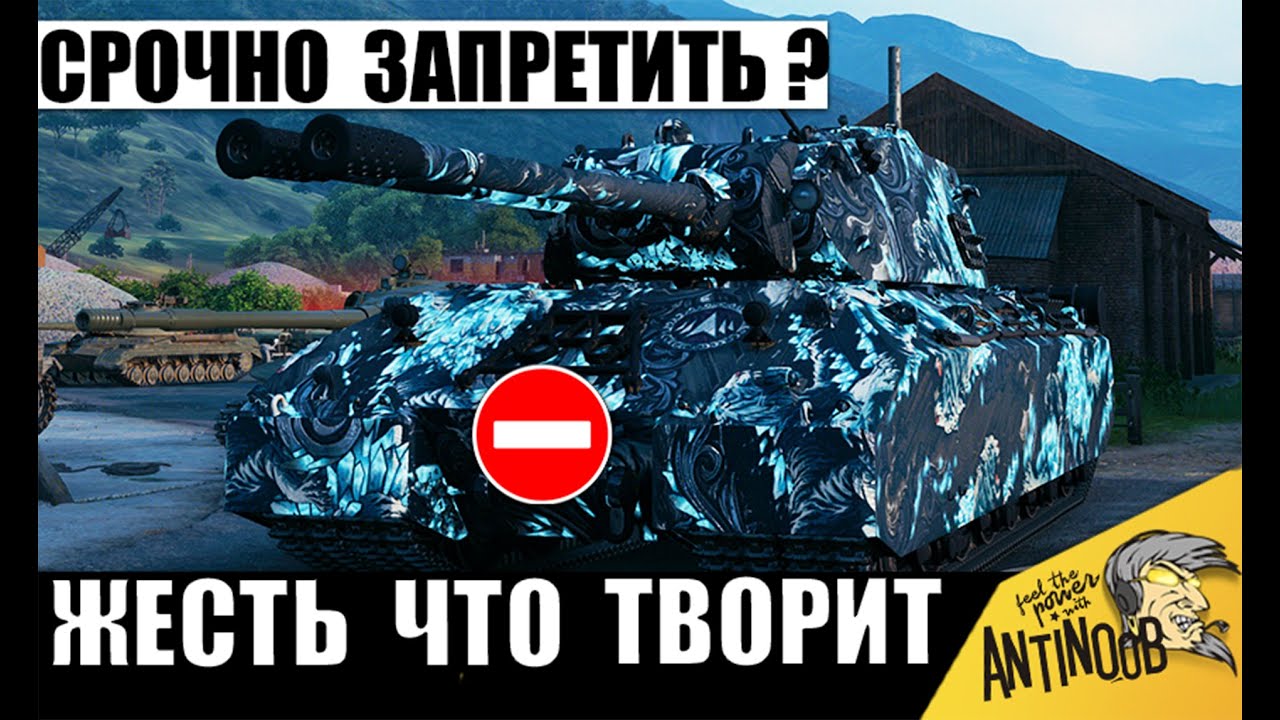 Этот Танк 12лвл* Уже просят Запретить в 2026 и вот почему! Невероятная мощь в Мире Танков!