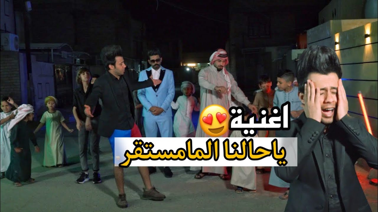 اغنية تحشيش رمضان 2023 ( يا حالنا ) | كرار الساعدي