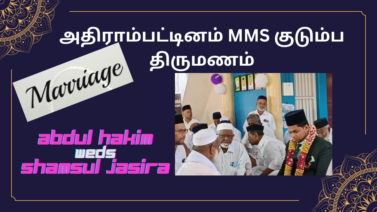 அதிராம்பட்டினம் MMS இல்ல திருமணம் | ADIRAMPATTINAM MARRIAGE 03/09/2023