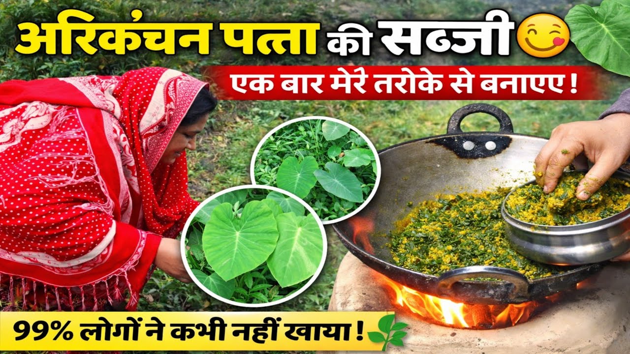 The Arvi Patta: Nature's Most Perfect Leaf | अरबी के पत्तो के पकौड़े सब्जी इस तरीके से बनाएंगे