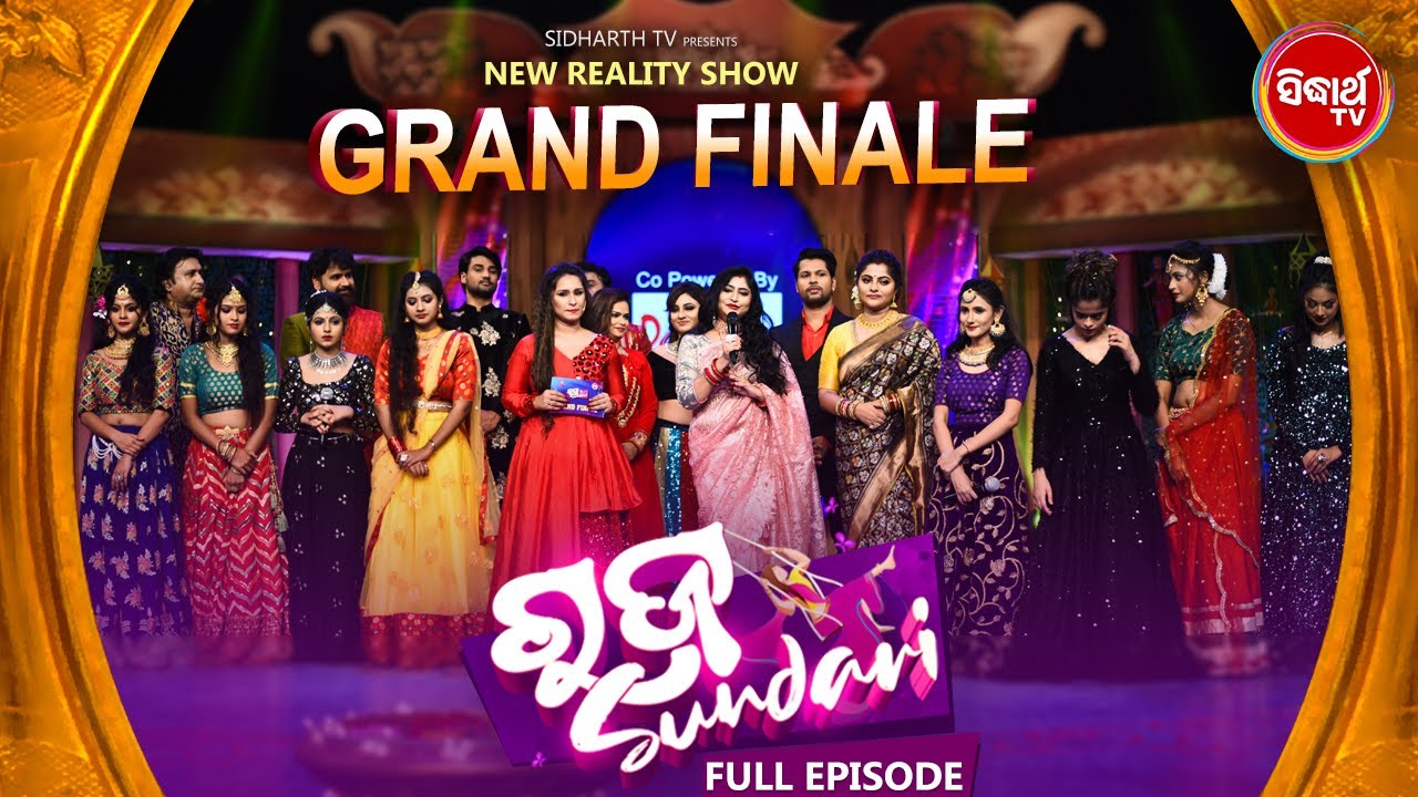 Raja Sundari 2021-  Grand Final -  Full Episode - Sidharrth TV - କିଏ ହେଲେ Winner ?? ଦେଖନ୍ତୁ !!!