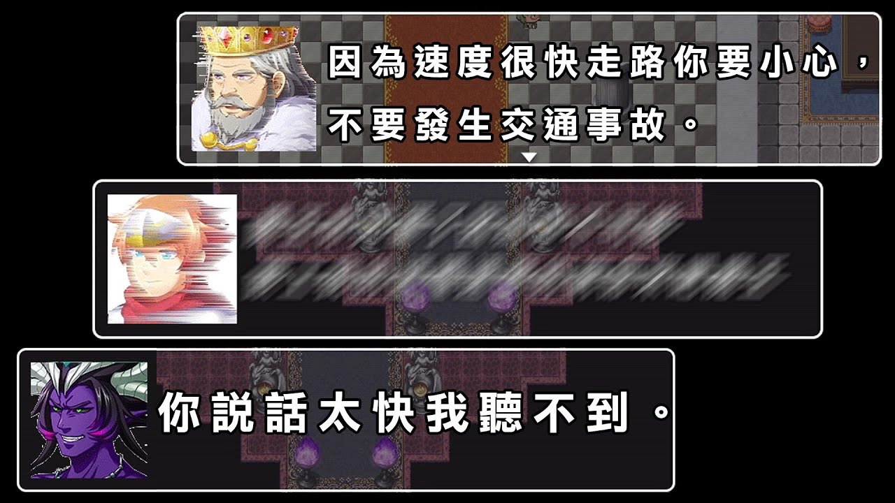 『速度太快的RPG』速度10000倍的遊戲太困難又好笑