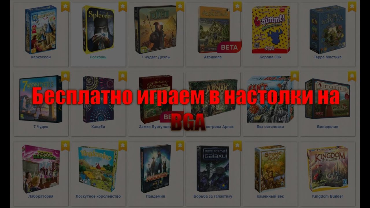 Boardgamearena, краткий обзор сайта с бесплатными настольными играми