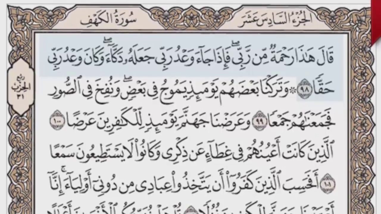 القرآن الكريم بالصفحات صوت وصورة ص/ 304 الشيخ محمود خليل الحصري بمد المنفصل