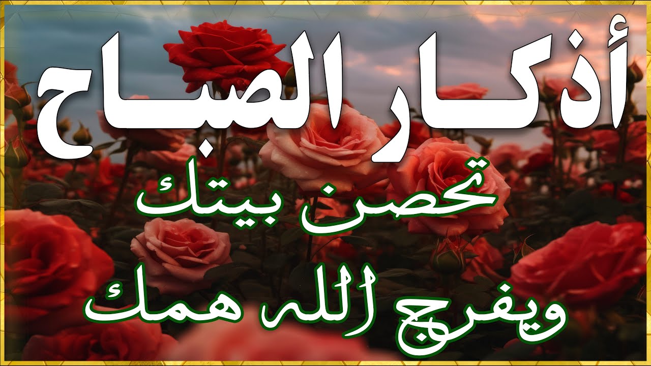 أذكار الصباح - راحة نفسية لا توصف بصوت القارئ علاء ياسر | Morning Athkar - Dzikir Pagi by Alaa Yaser