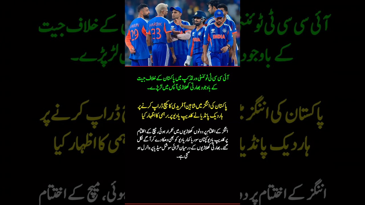 Team India Tension After Win vs Pakistan | Hardik&ndash;Kuldeep Heated Moment Goes Viral