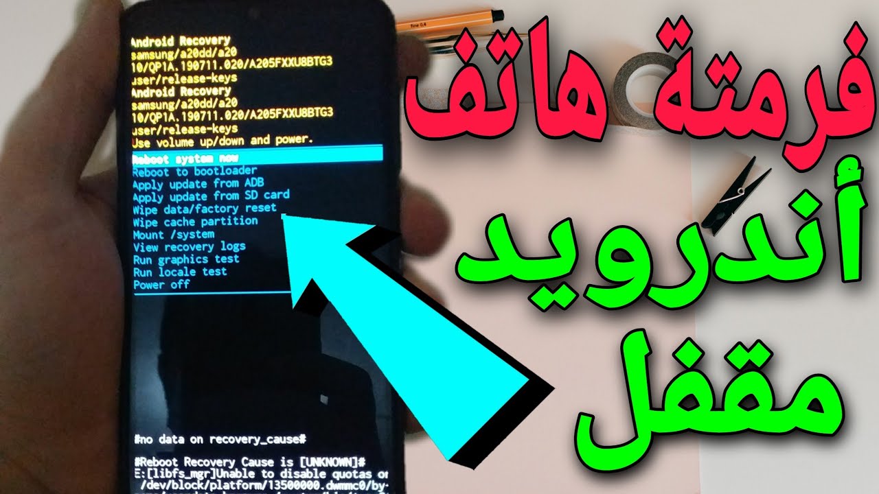 طريقة فرمتة هاتف أندرويد المقفل / فتح رمز القفل
