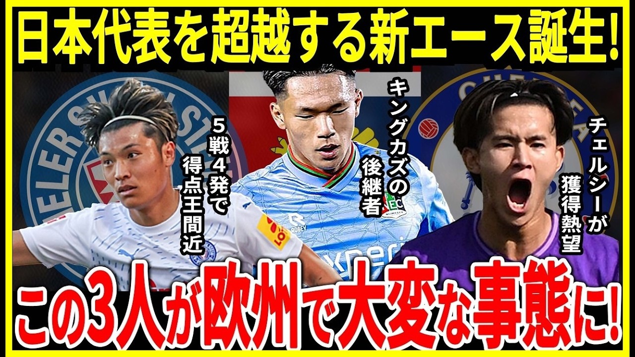 【サッカー日本代表】2026年期待のエースストライカー3選手!既にビッククラブからもオファーが来ていたりと1トップ争いが熾烈なことに！【総集編】