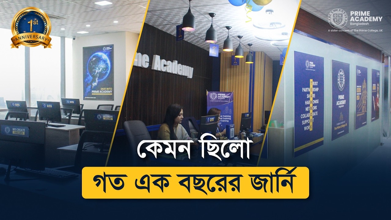 গত এক বছরে Prime Academy'র জার্নি ও অর্জন | Online Earning | Skill Development | Youtube Earning