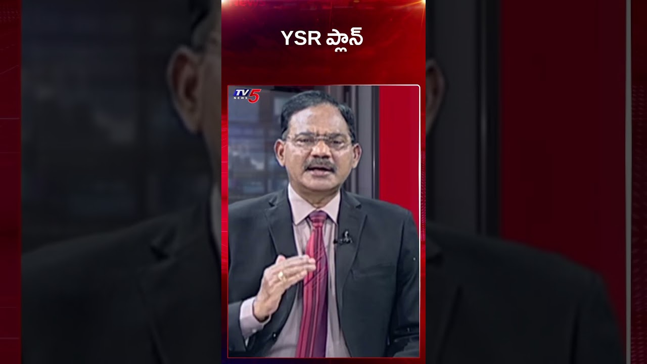 TV5 Sambasiva Rao Comments | YSR | AP Political News | AP Elections 2009 | TV5 News