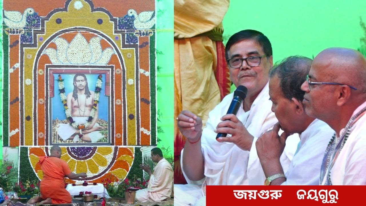 ଅନ୍ତରଂଗ ସଭା ରେ Dr. ପଦ୍ମନାଭ ସାହୁ ଙ୍କର ବକ୍ତବ୍ୟ ଭାଗ ୧ | ପାଳପୁରୁ ଭକ୍ତ ସମ୍ମିଳନୀ ଓଁ ଜୟଗୁରୁ🙏
