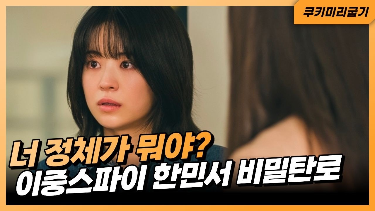 한민서 이중스파이 확정! 백태주와 손잡고 커넥트 파기 시작한 강신재 #드라마아너 #kdrama #ENA