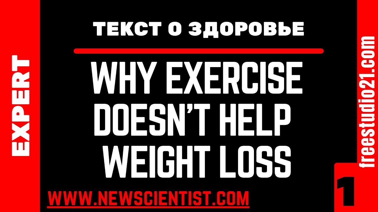 Чтение статьи из New Scientist - Exercise Doesn't Help Weight Loss -01