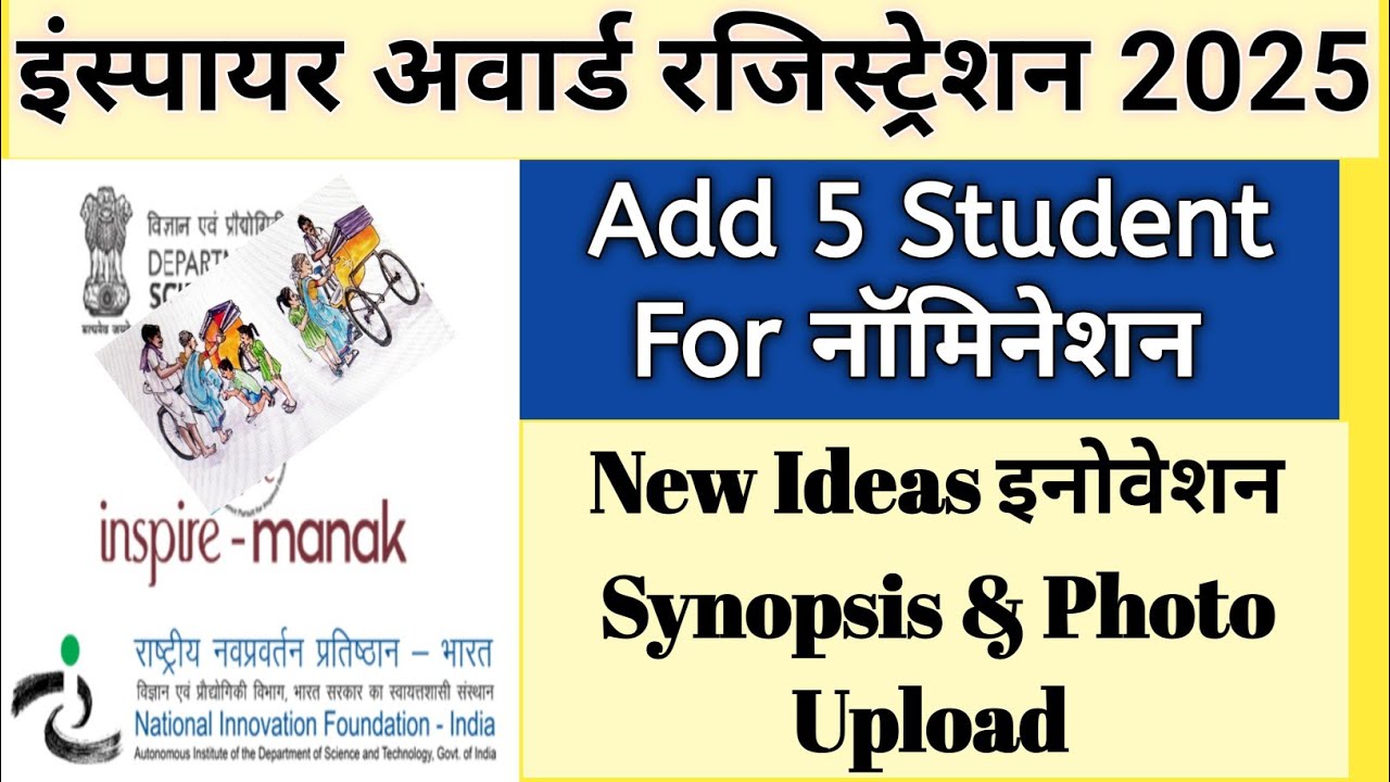 Inspire Award Registration 2025 | Inspire Award Form Kaise Bhare |inspire Award Ka Form Kaise Bharen