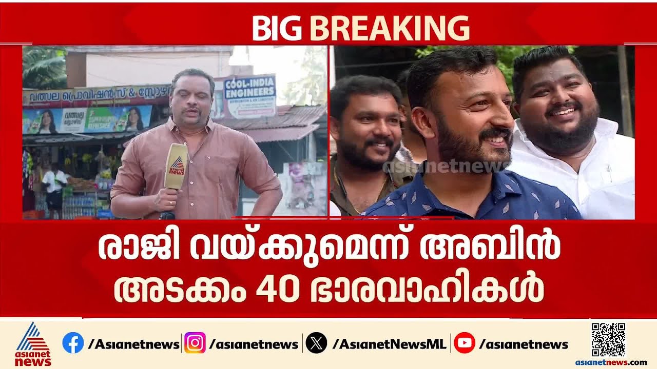 രണ്ടും കല്‍പ്പിച്ച് അബിന്‍ വര്‍ക്കി; അധ്യക്ഷനാകാന്‍ യൂത്ത് കോൺഗ്രസിൽ പൊരിഞ്ഞ പോര് | Youth congress