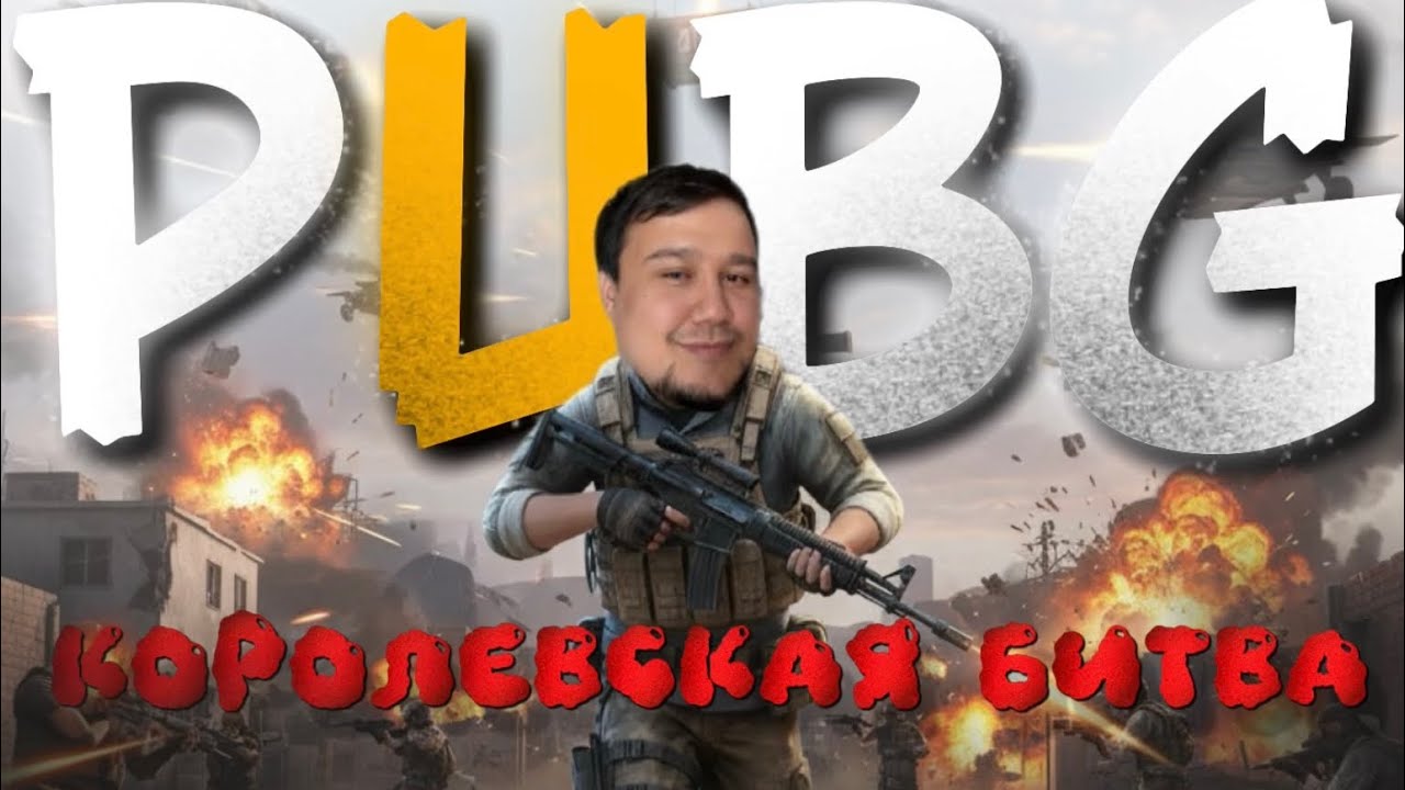 😂ПапаСиыр Әдеби PUBG Ойнады | Fadivs Pubg
