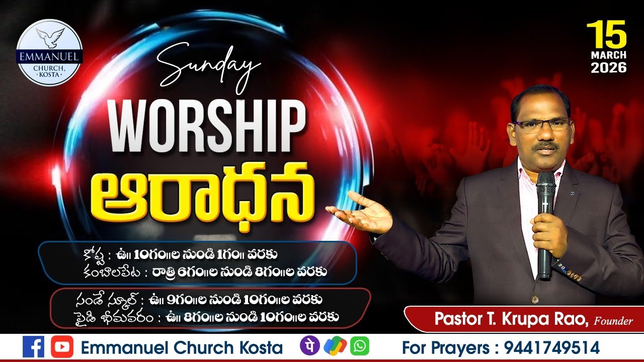 ఆదివారం ఆరాధన రాత్రి//pas.kruparao garu