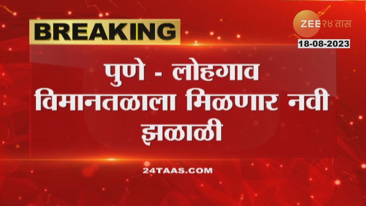 Pune | Lohegaon To Get New Airport Terminal with All Advance Facility