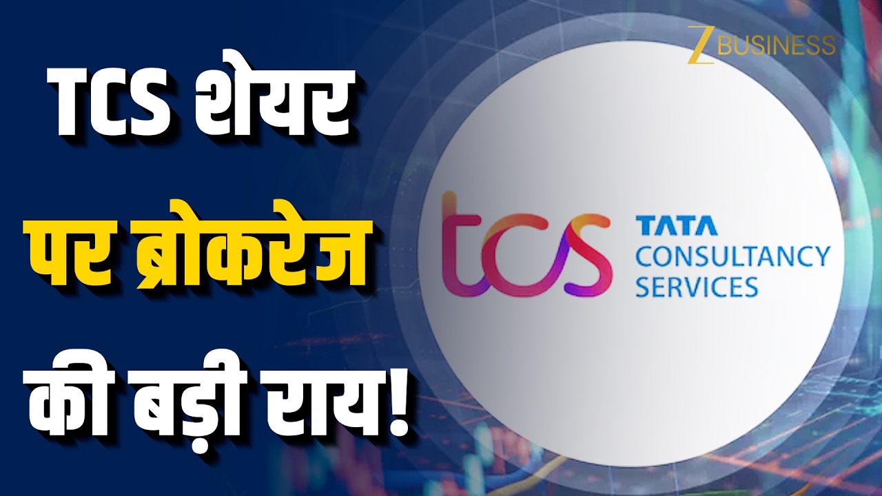 TCS Share Price: TCS Q4 के बाद गिरावट, AI Growth के बावजूद क्यों टूटा स्टॉक? Zee Business