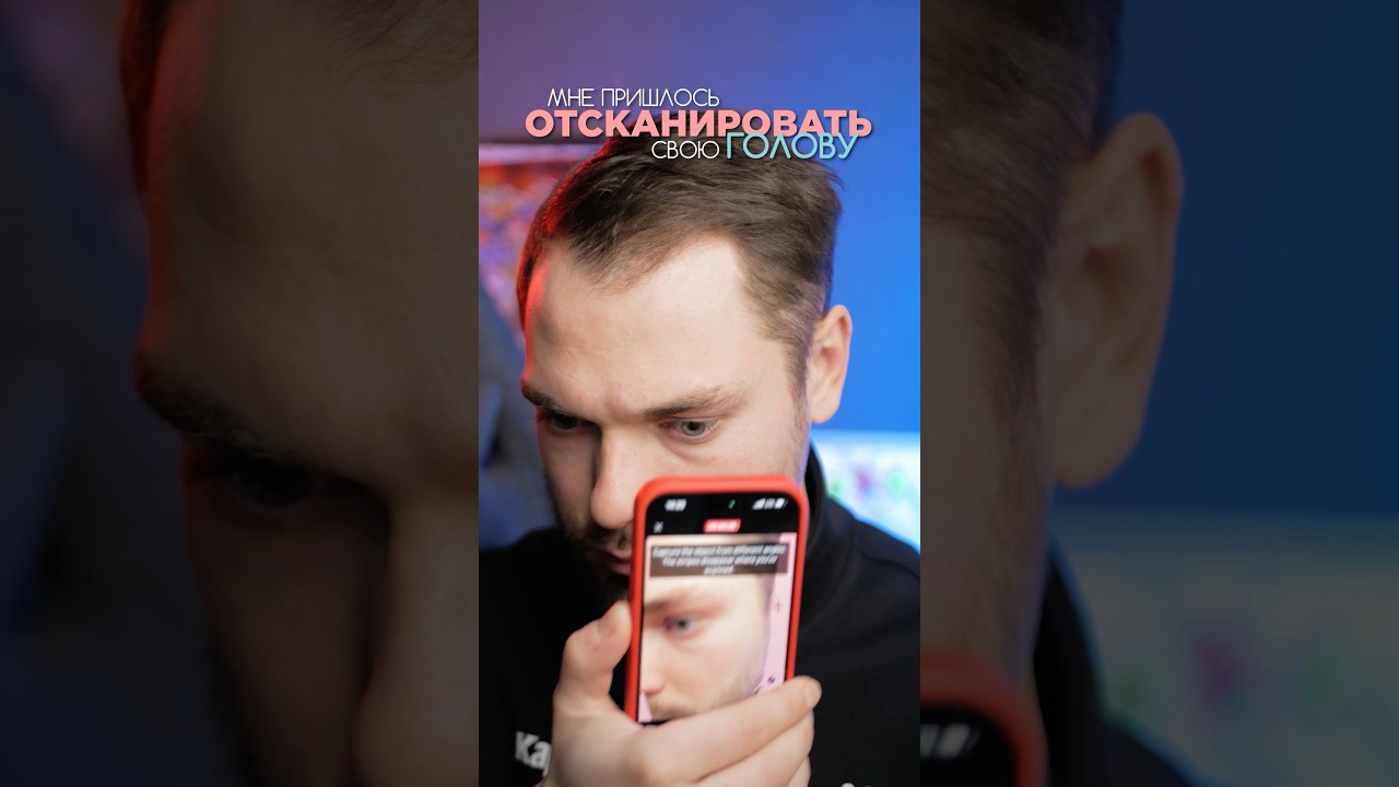 Отсканировал голову 🤯 #3дпечать #lidar #3dmodeling #игрушка #рек #fyp #творчество #3dprint