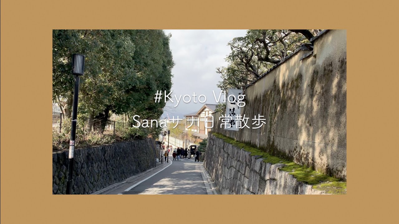 #VLOG 3 漫步京都 清水寺、祇園、一蘭拉麵 Take a stroll around the historical streets in Kyoto ｜It&rsquo;s Venus