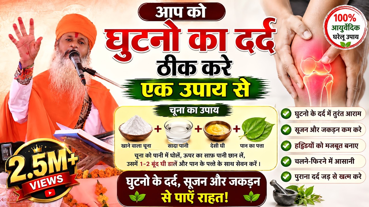 सोनु महाराज प्रवचन 2023 | आप को घुटनो का दर्द ठीक करे एक उपाय से | sonu maharaj 2023
