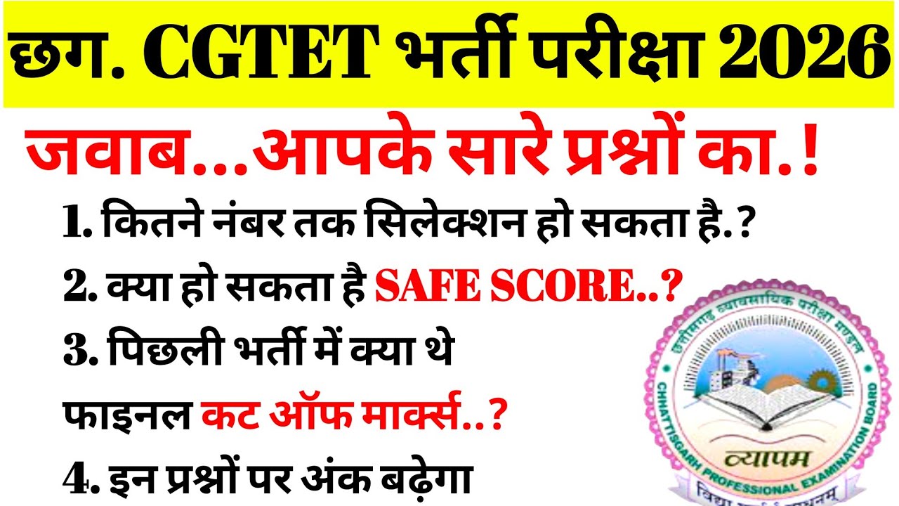 CG TET 2026 Expected Result | Cut Off Marks & Certificate Process | cg tet cut off marks 2026