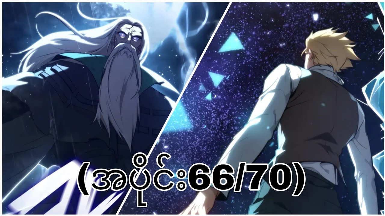 Infinite Mage (အပိုင်း66/70) #manhwa #recap 