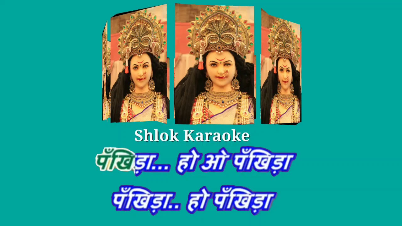 Pankhida Ho Pankhida | Kaali Mata Bhajan | Karaoke Bhajan