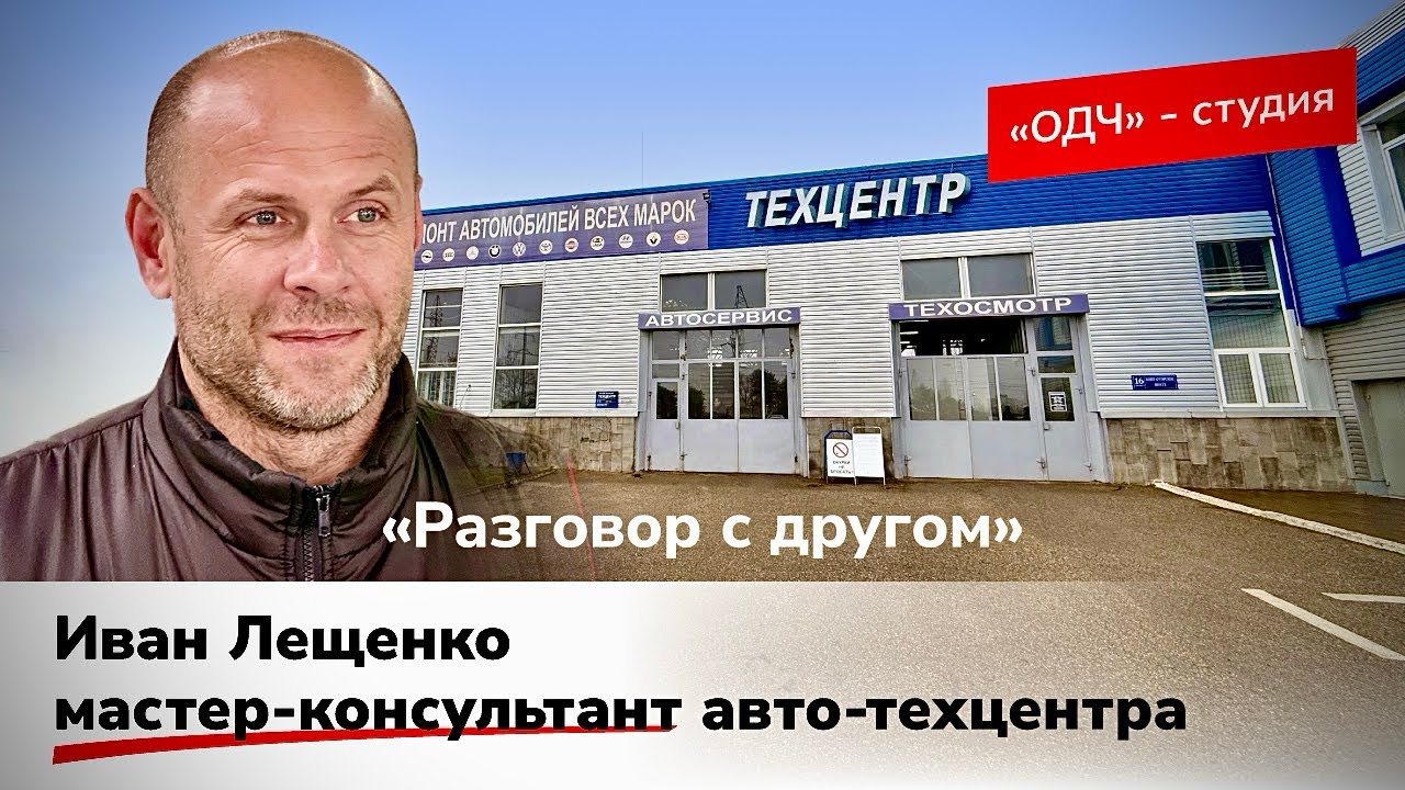 «Разговор с другом». Иван Лещенко 